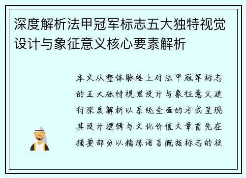 深度解析法甲冠军标志五大独特视觉设计与象征意义核心要素解析